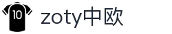 zoty中欧·(中国有限公司)官方网站